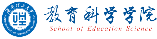 教育科学学院